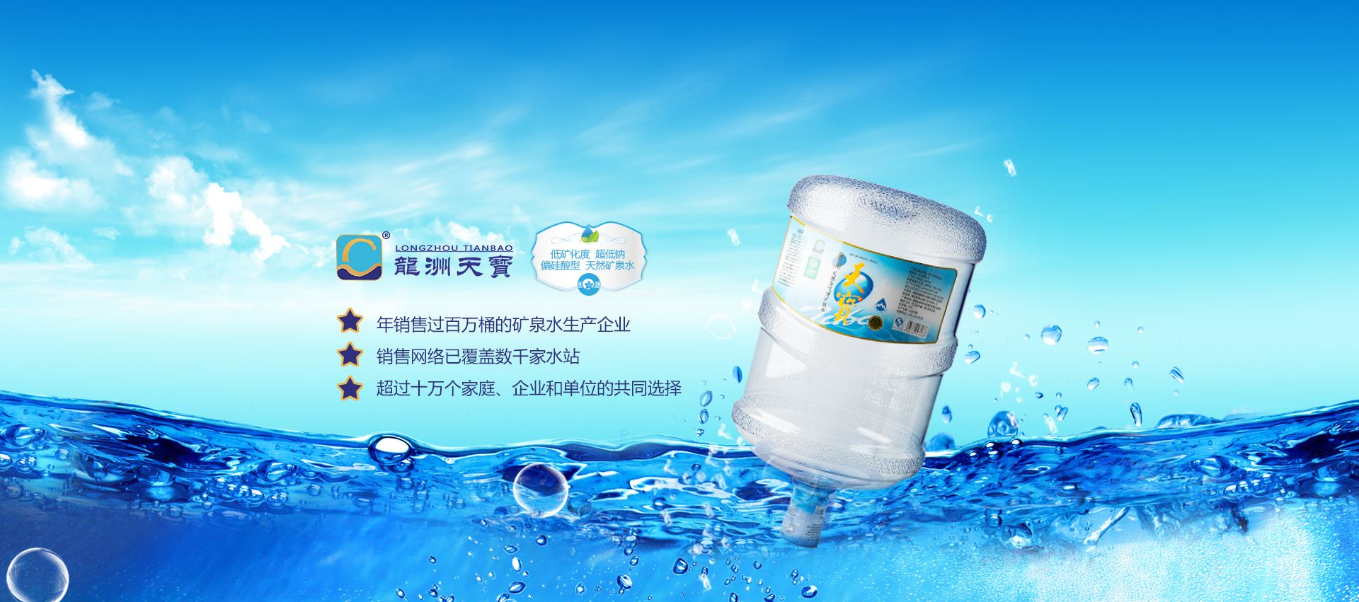 株洲龍洲天寶礦泉水有限公司—株洲送水、株洲桶裝水、株洲桶裝水配送、株洲送水公司、株洲送水電話、株洲送水電話13080548782